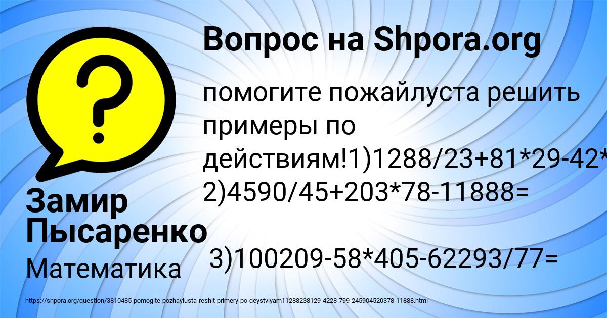 Картинка с текстом вопроса от пользователя Замир Пысаренко