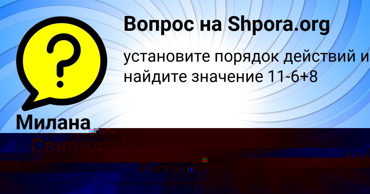 Картинка с текстом вопроса от пользователя Милана Страхова