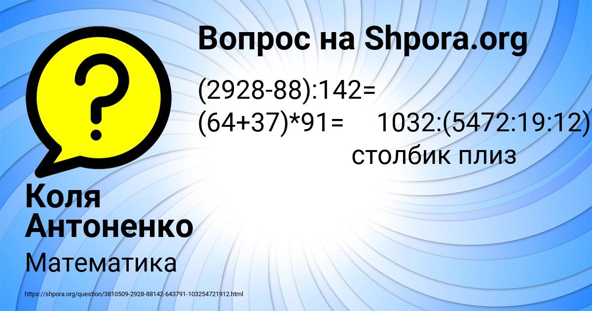 Картинка с текстом вопроса от пользователя Коля Антоненко