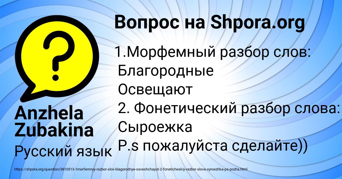 Картинка с текстом вопроса от пользователя Anzhela Zubakina