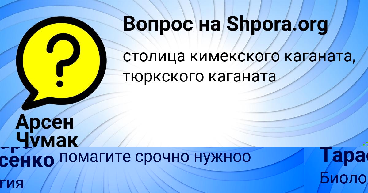 Картинка с текстом вопроса от пользователя Арсен Чумак