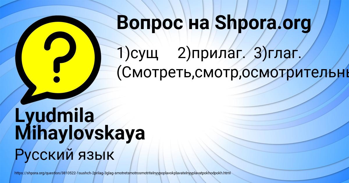 Картинка с текстом вопроса от пользователя Lyudmila Mihaylovskaya