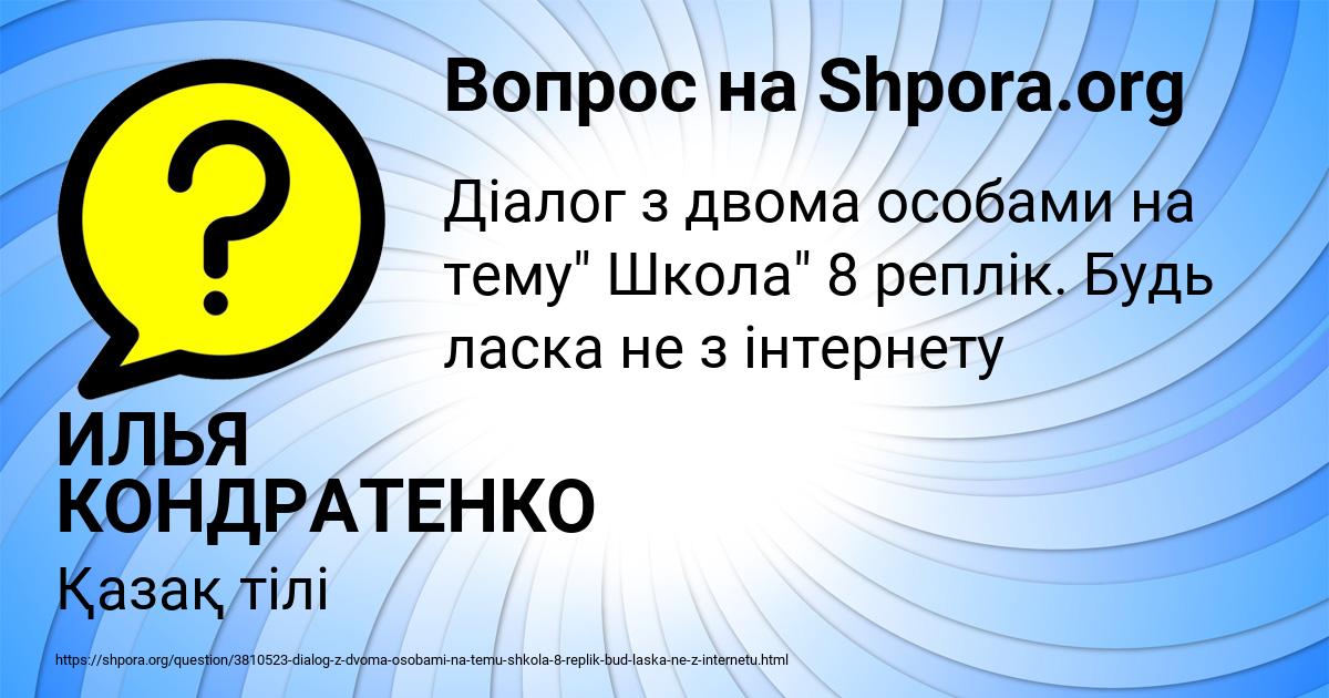 Картинка с текстом вопроса от пользователя ИЛЬЯ КОНДРАТЕНКО