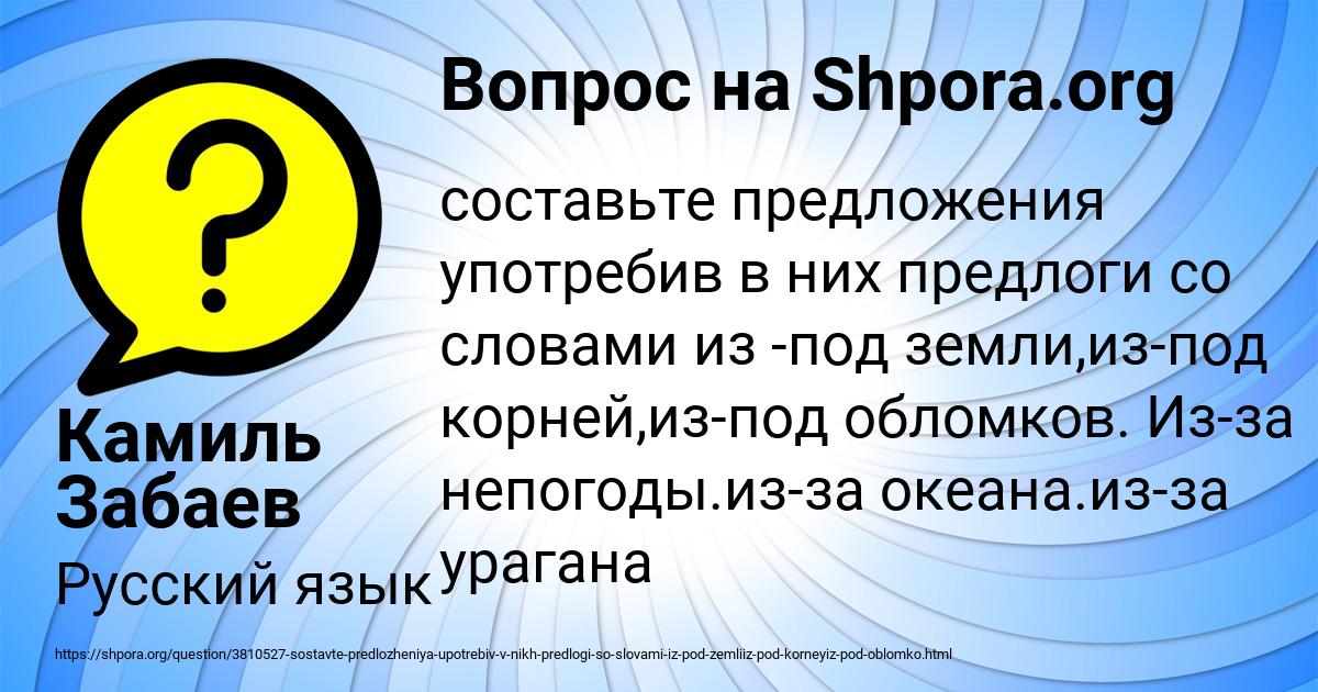 Картинка с текстом вопроса от пользователя Камиль Забаев