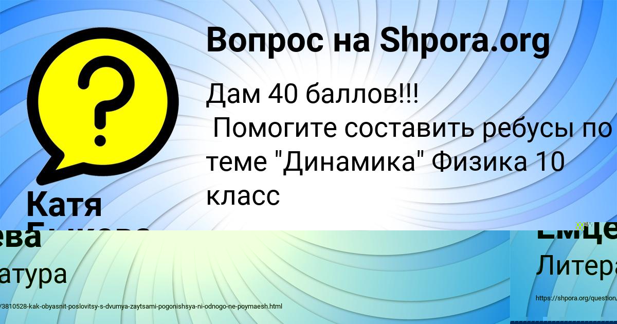 Картинка с текстом вопроса от пользователя Настя Емцева