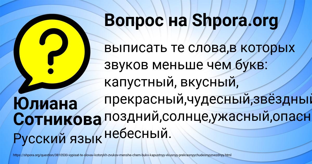 Картинка с текстом вопроса от пользователя Юлиана Сотникова