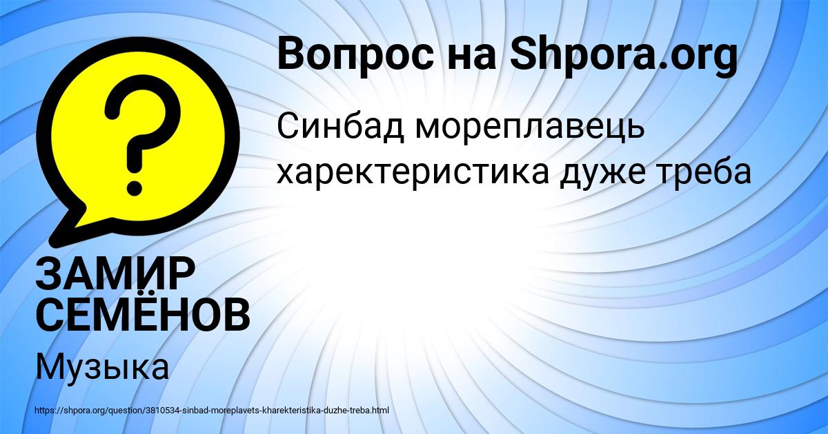 Картинка с текстом вопроса от пользователя ЗАМИР СЕМЁНОВ