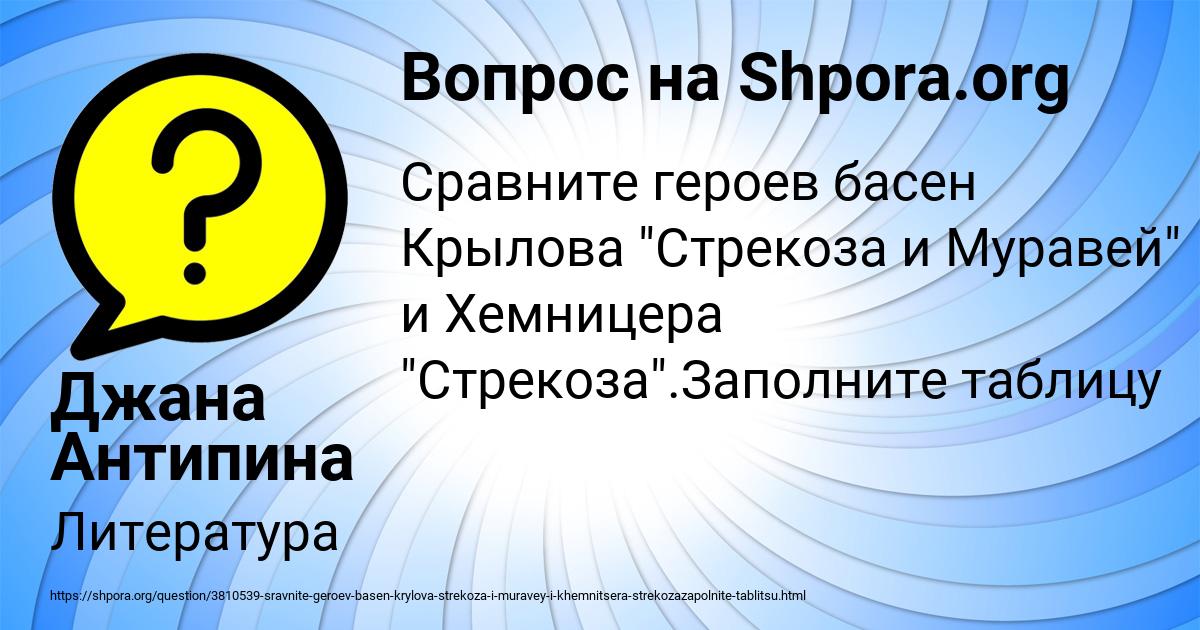 Картинка с текстом вопроса от пользователя Джана Антипина