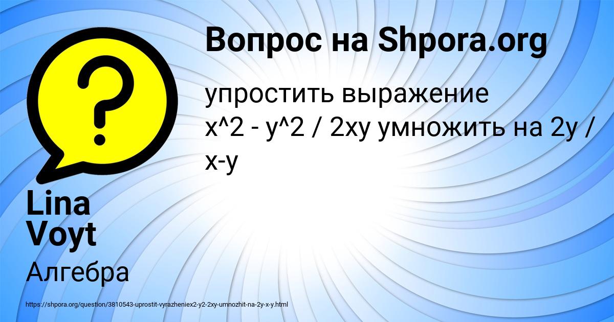 Картинка с текстом вопроса от пользователя Lina Voyt