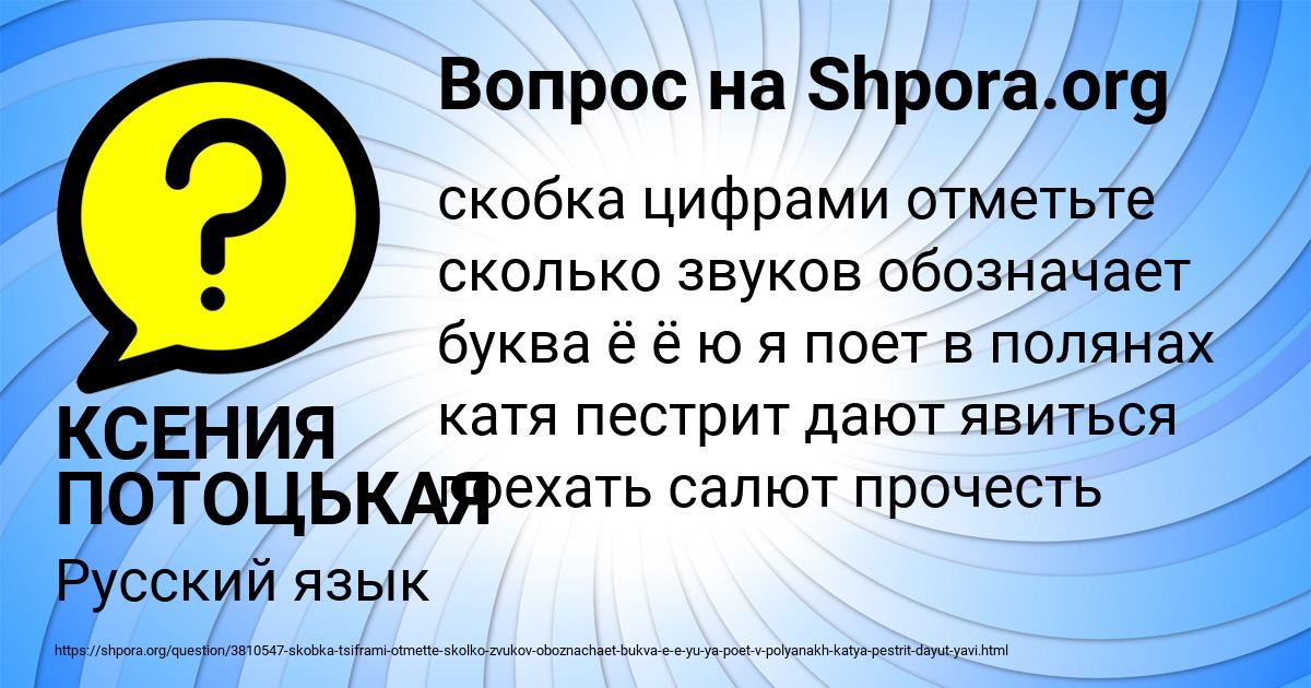 Картинка с текстом вопроса от пользователя КСЕНИЯ ПОТОЦЬКАЯ