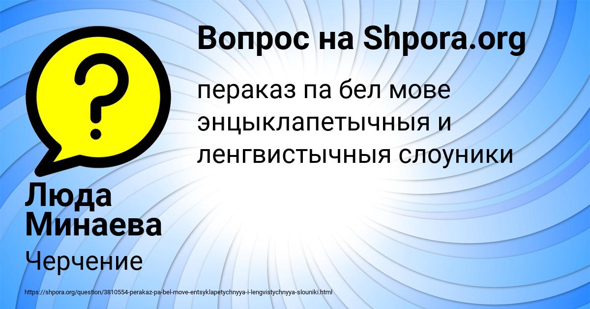 Картинка с текстом вопроса от пользователя Люда Минаева