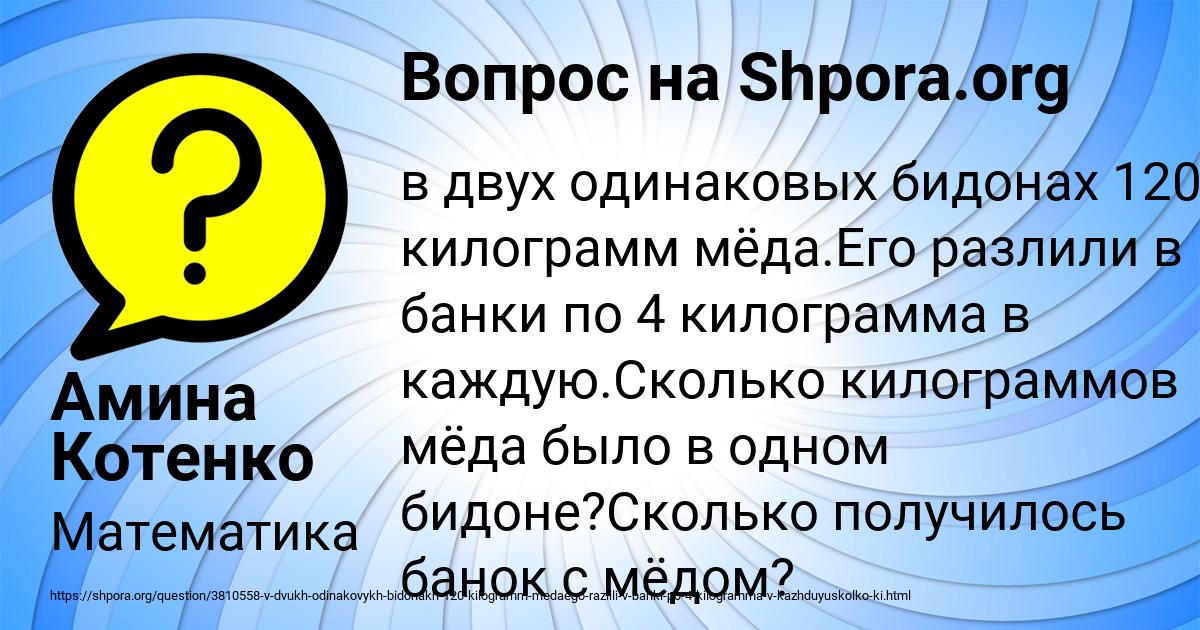 Картинка с текстом вопроса от пользователя Амина Котенко