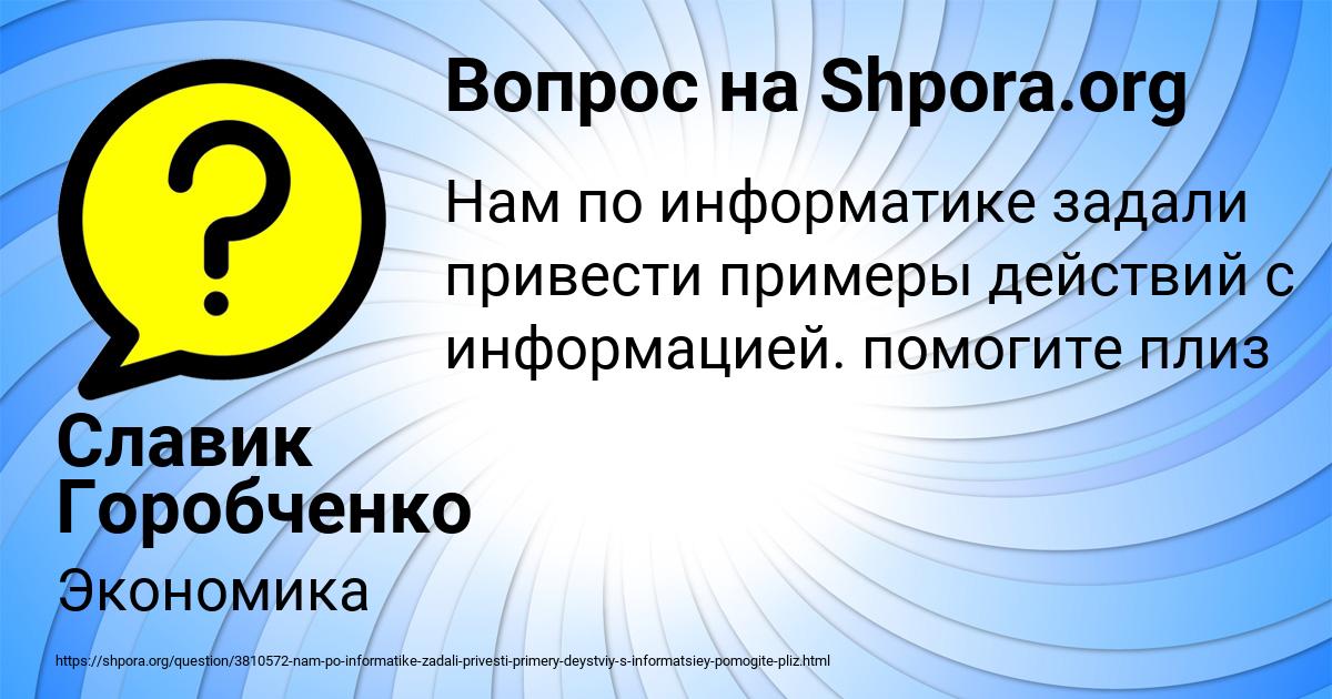 Картинка с текстом вопроса от пользователя Славик Горобченко