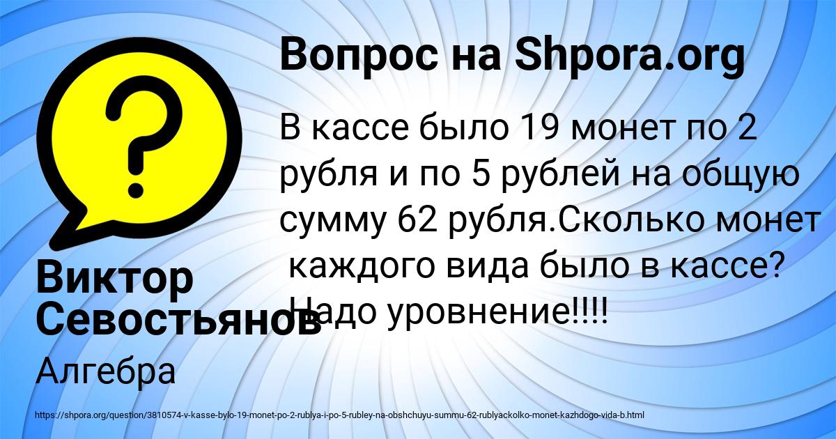Картинка с текстом вопроса от пользователя Виктор Севостьянов