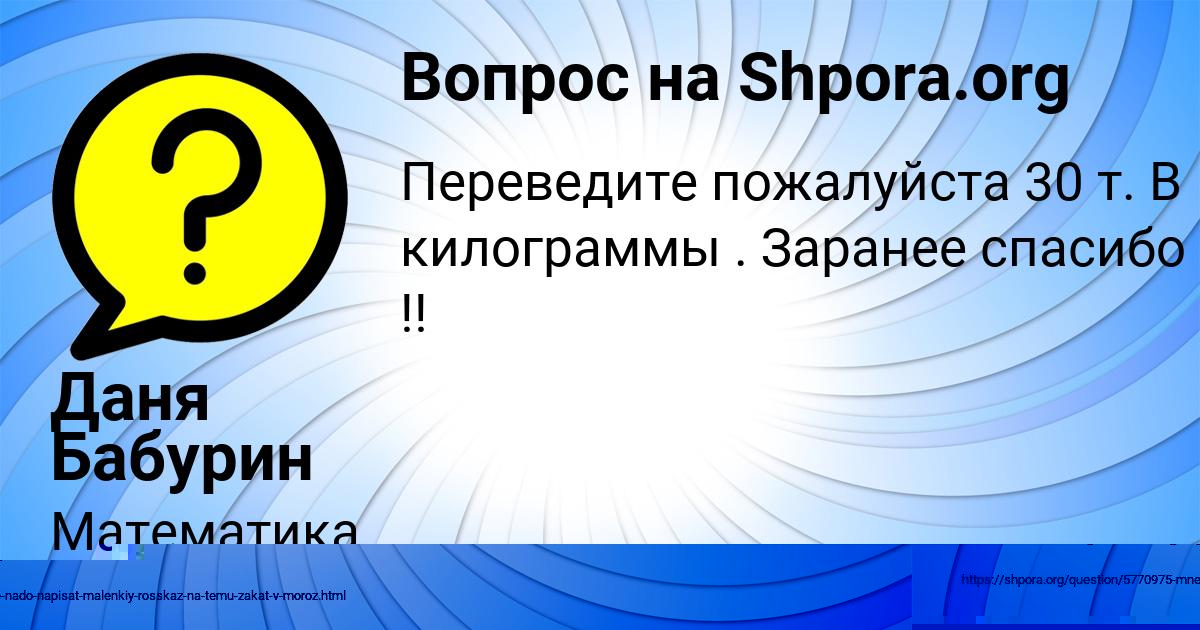 Картинка с текстом вопроса от пользователя Даня Бабурин