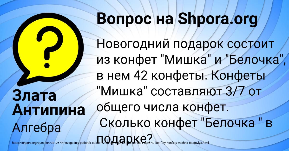 Картинка с текстом вопроса от пользователя Злата Антипина