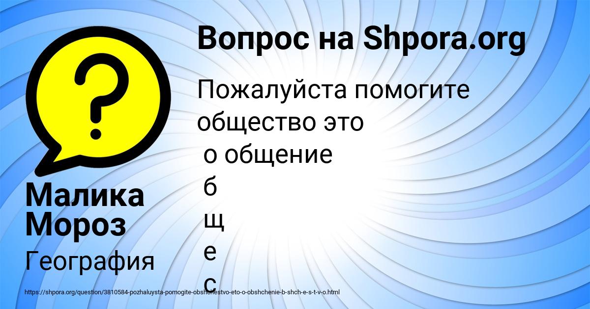 Картинка с текстом вопроса от пользователя Малика Мороз