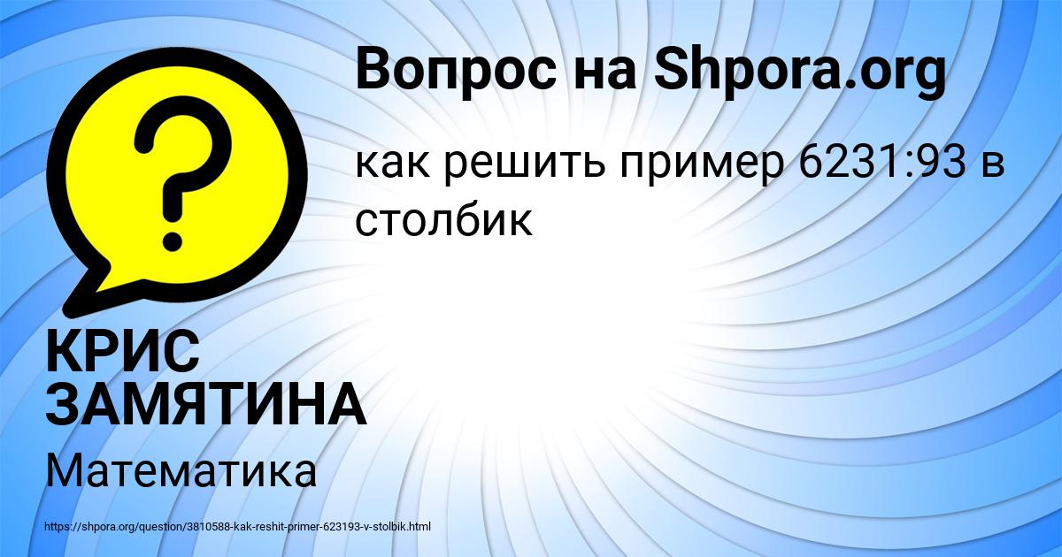 Картинка с текстом вопроса от пользователя КРИС ЗАМЯТИНА