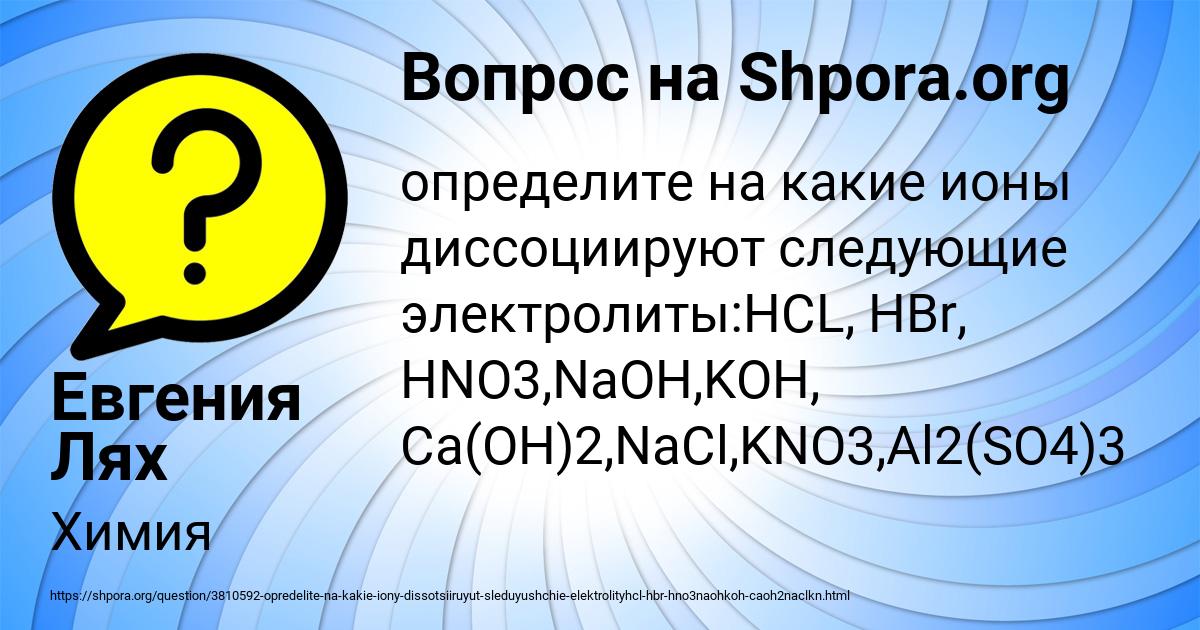 Картинка с текстом вопроса от пользователя Евгения Лях