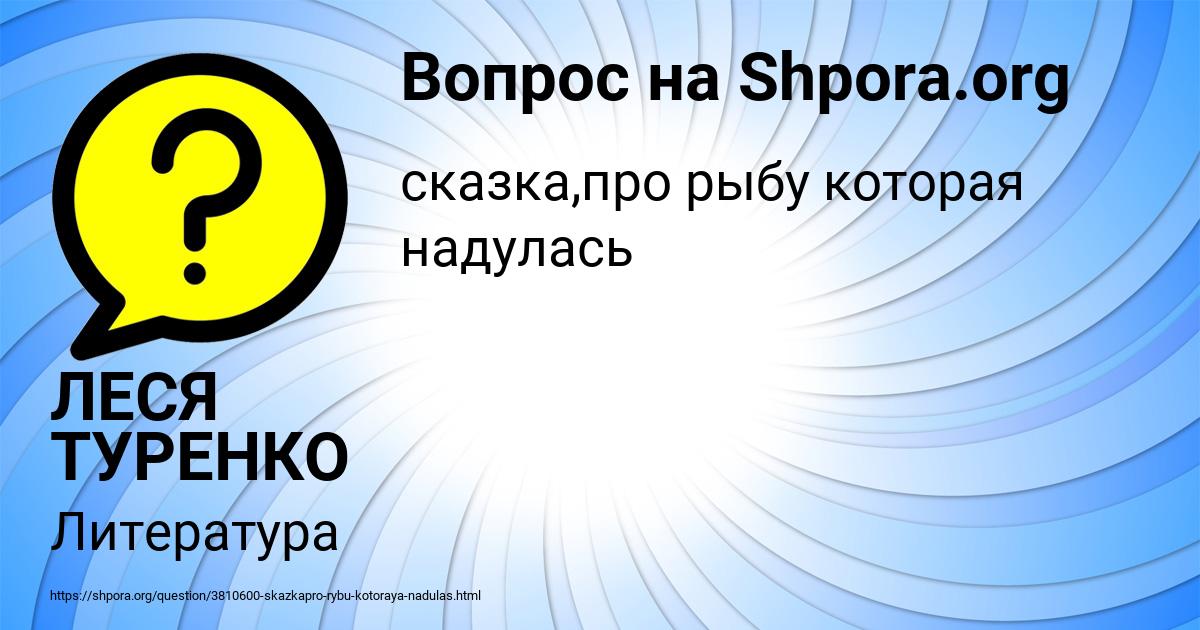 Картинка с текстом вопроса от пользователя ЛЕСЯ ТУРЕНКО