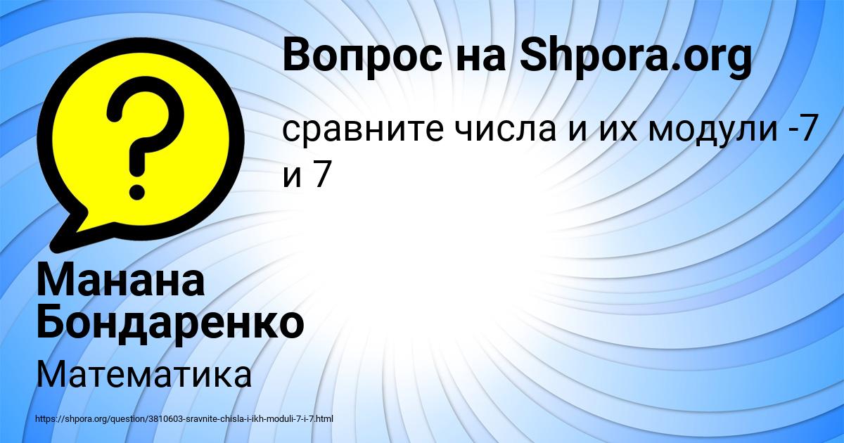 Картинка с текстом вопроса от пользователя Манана Бондаренко