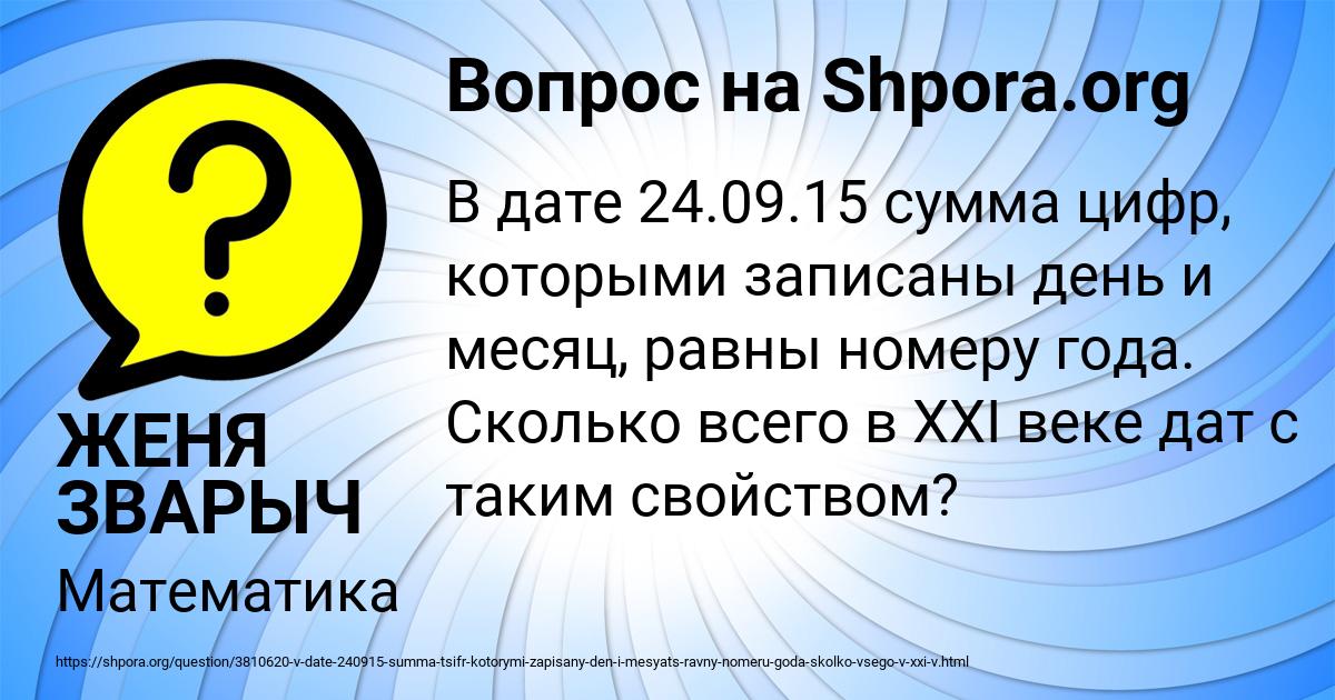 Картинка с текстом вопроса от пользователя ЖЕНЯ ЗВАРЫЧ