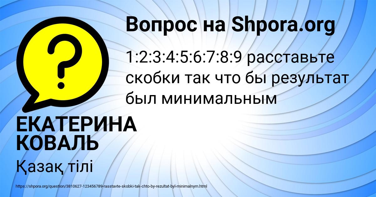 Картинка с текстом вопроса от пользователя ЕКАТЕРИНА КОВАЛЬ