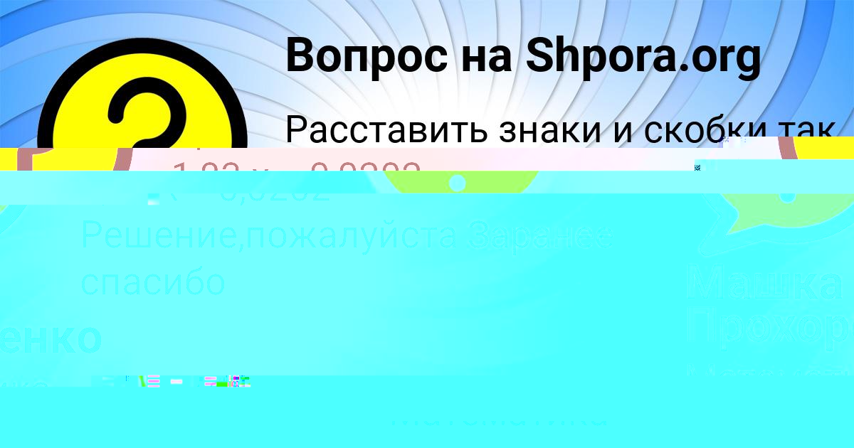 Картинка с текстом вопроса от пользователя НИКА ВОЛОЩУК