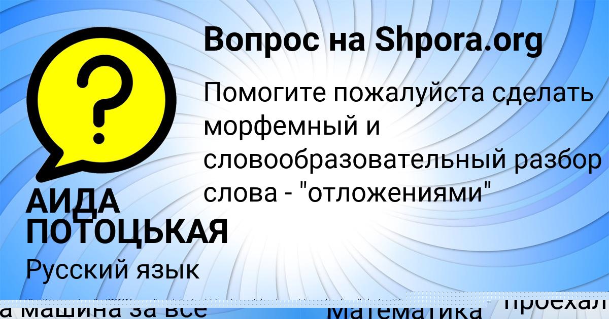 Картинка с текстом вопроса от пользователя АНГЕЛИНА БАРЫШНИКОВА