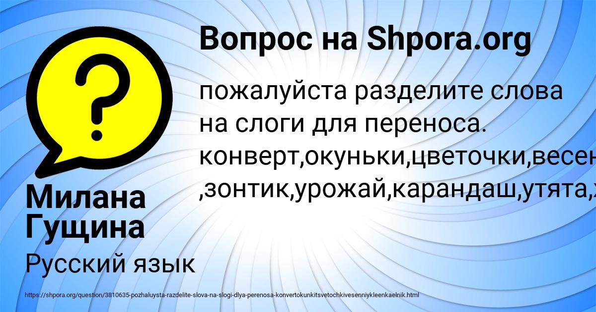 Картинка с текстом вопроса от пользователя Милана Гущина