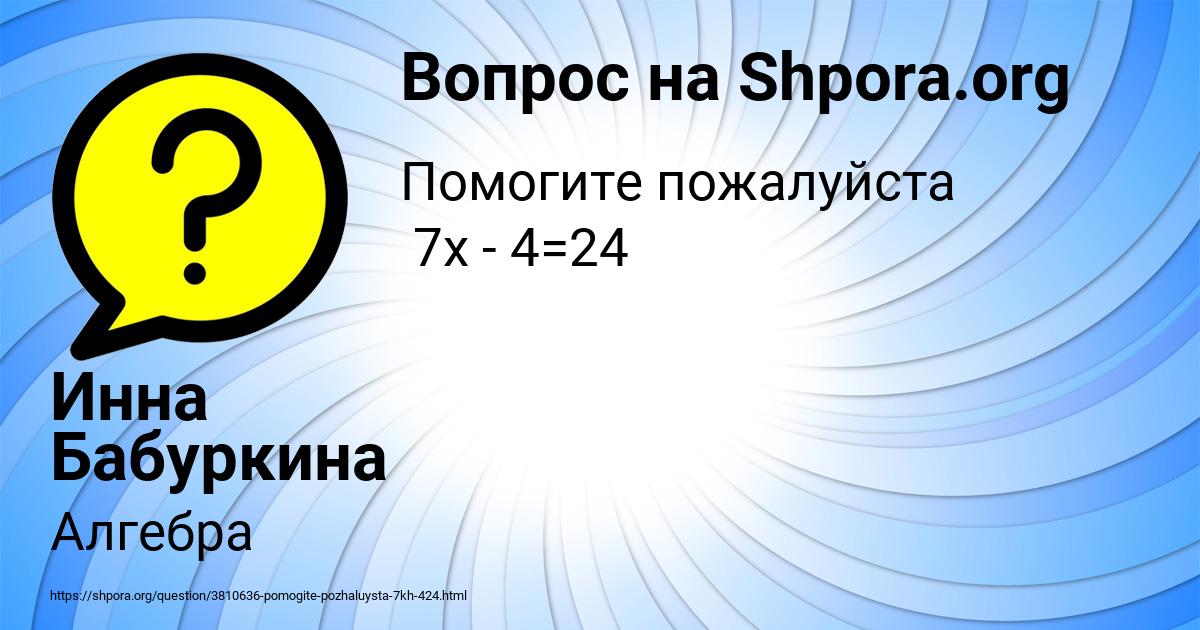 Картинка с текстом вопроса от пользователя Инна Бабуркина
