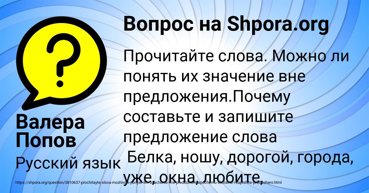Картинка с текстом вопроса от пользователя Валера Попов