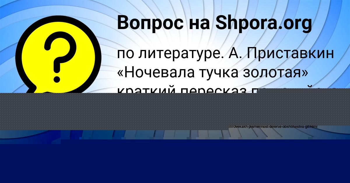 Картинка с текстом вопроса от пользователя ДАРИНА ЧУМАК