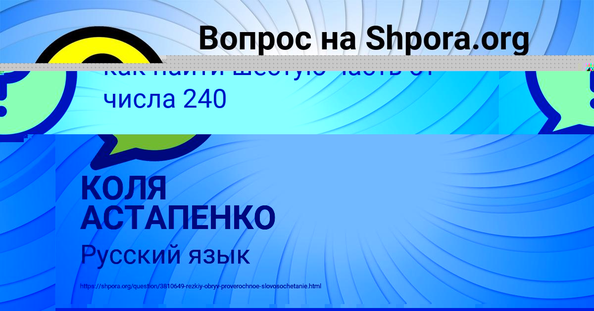 Картинка с текстом вопроса от пользователя КОЛЯ АСТАПЕНКО 