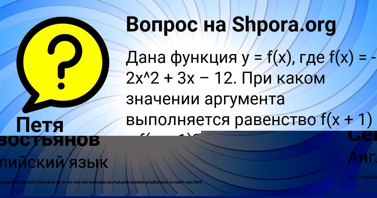 Картинка с текстом вопроса от пользователя Давид Севостьянов