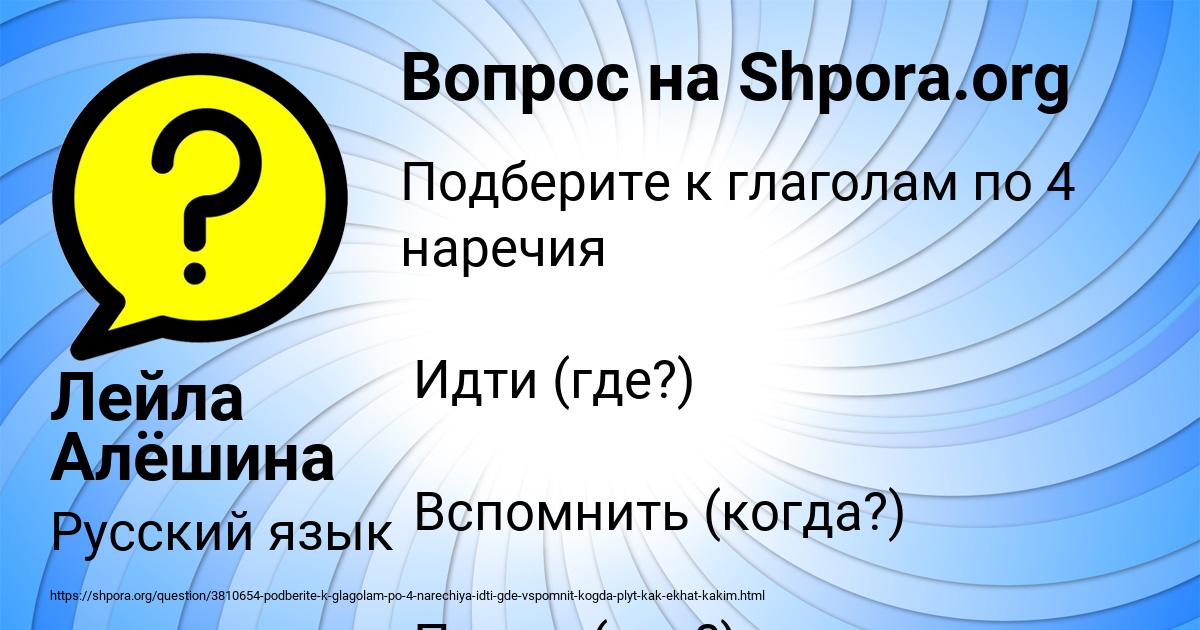 Картинка с текстом вопроса от пользователя Лейла Алёшина