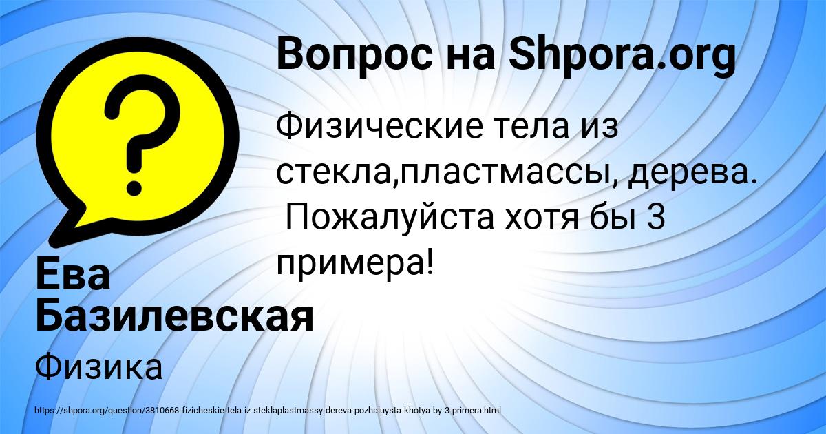 Картинка с текстом вопроса от пользователя Ева Базилевская