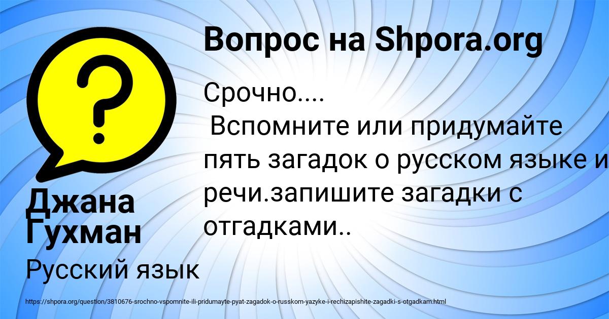 Картинка с текстом вопроса от пользователя Джана Гухман