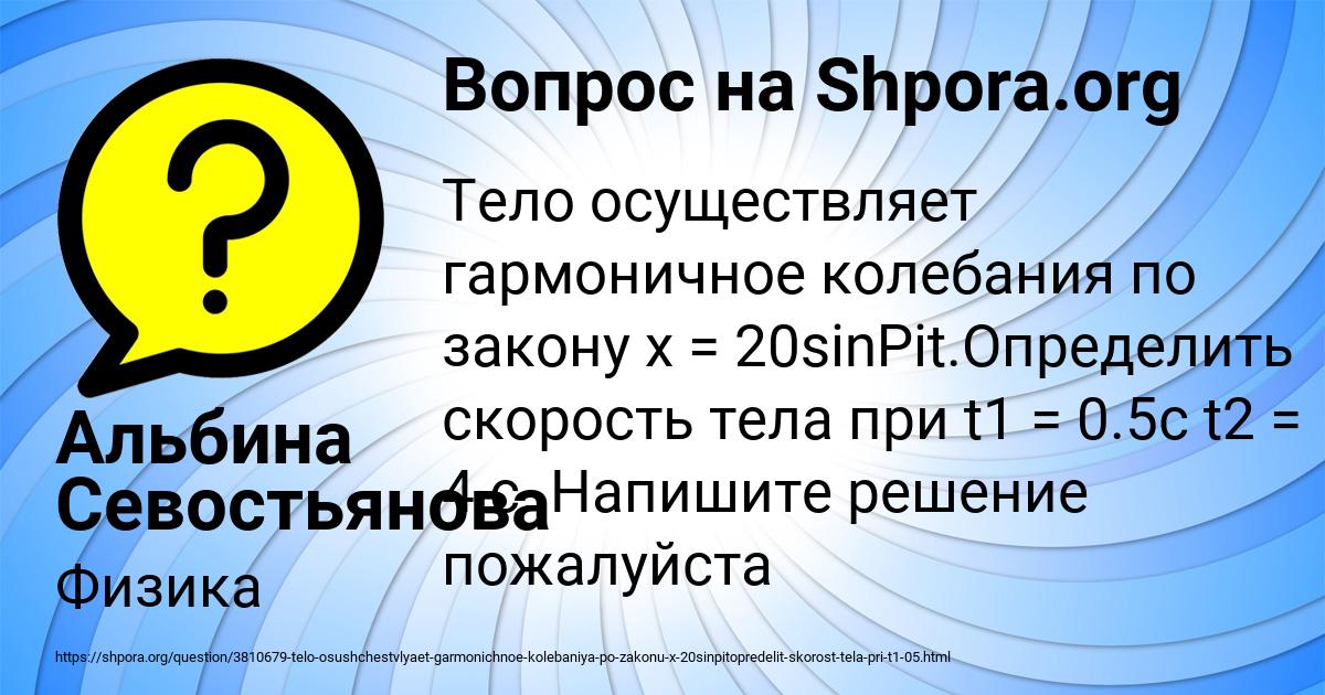 Картинка с текстом вопроса от пользователя Альбина Севостьянова