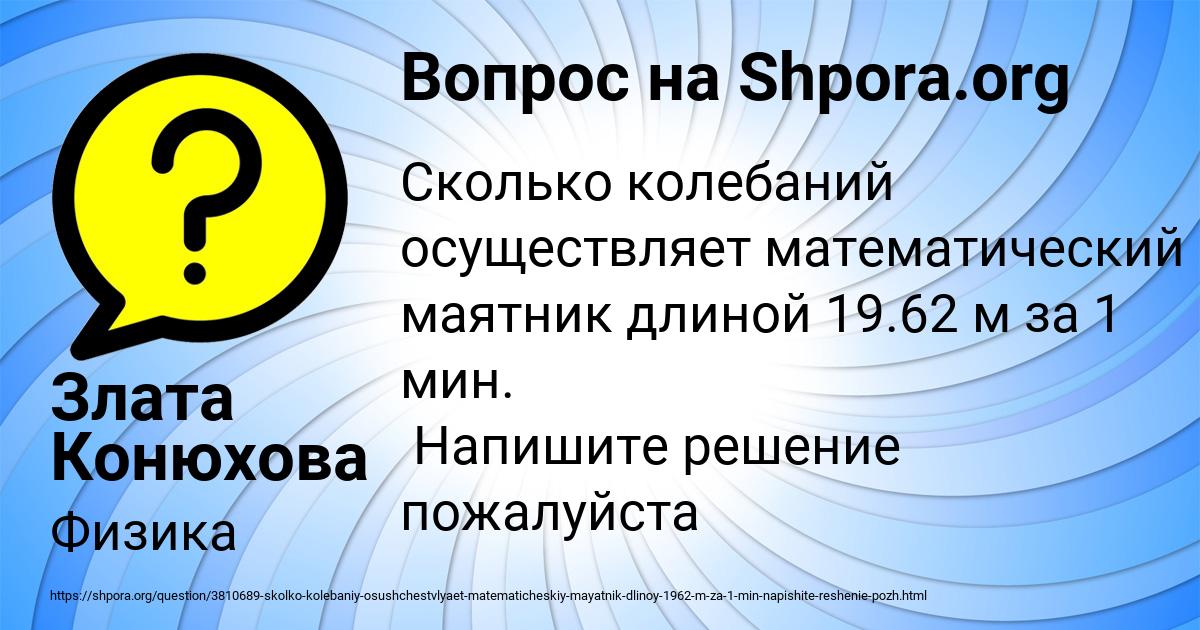 Картинка с текстом вопроса от пользователя Злата Конюхова