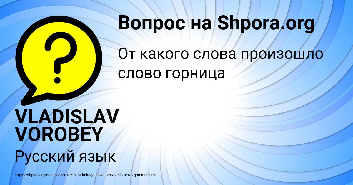 Картинка с текстом вопроса от пользователя VLADISLAV VOROBEY