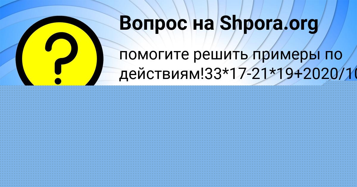 Картинка с текстом вопроса от пользователя Алан Кузнецов