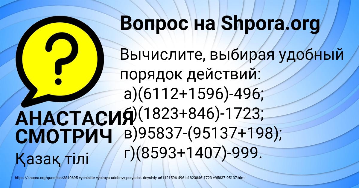 Картинка с текстом вопроса от пользователя АНАСТАСИЯ СМОТРИЧ