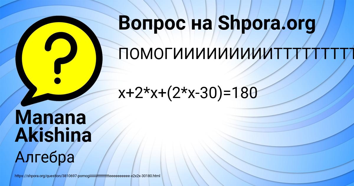 Картинка с текстом вопроса от пользователя Manana Akishina