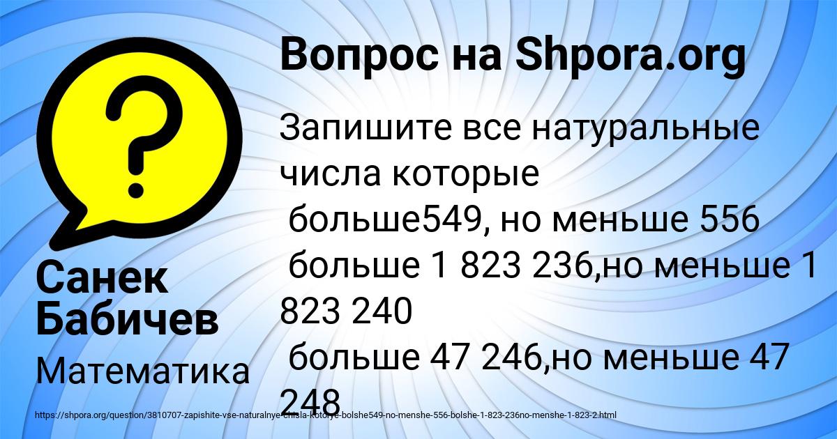 Картинка с текстом вопроса от пользователя Санек Бабичев