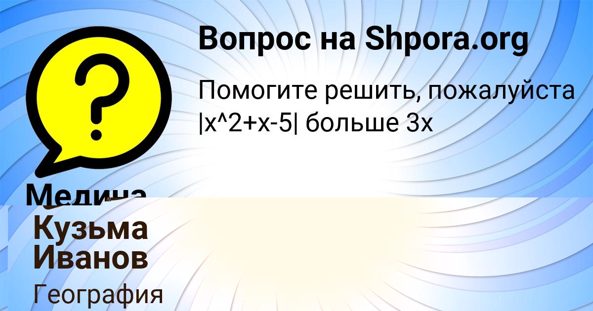 Картинка с текстом вопроса от пользователя Татьяна Семёнова