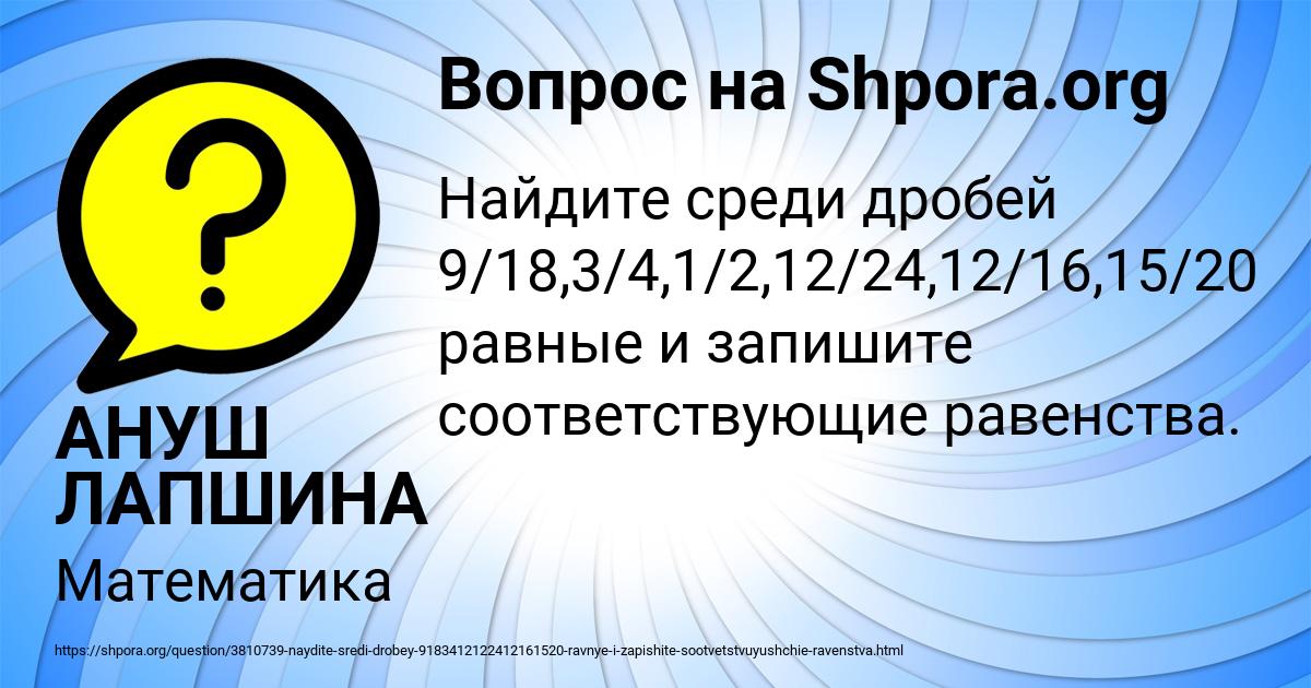 Картинка с текстом вопроса от пользователя АНУШ ЛАПШИНА