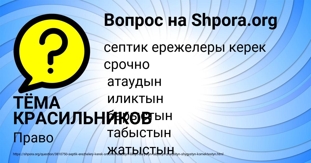 Картинка с текстом вопроса от пользователя ТЁМА КРАСИЛЬНИКОВ