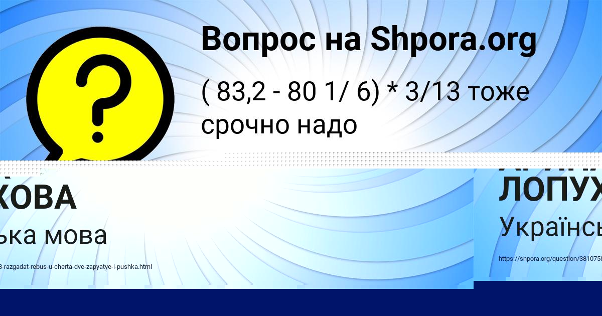Картинка с текстом вопроса от пользователя АРИНА ЛОПУХОВА