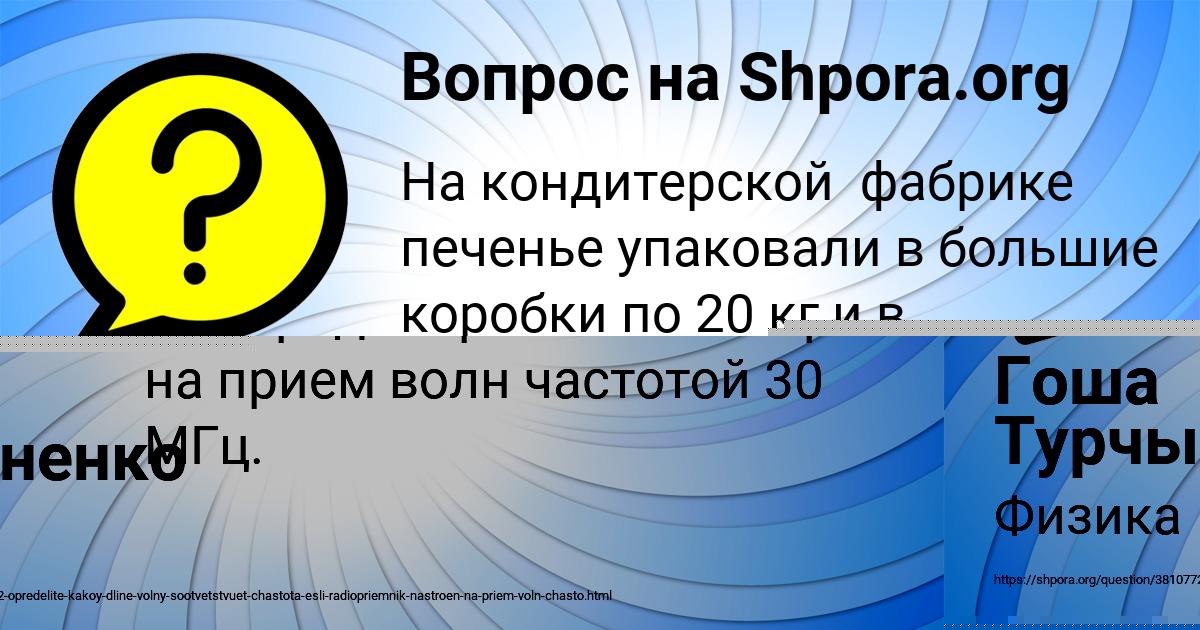 Картинка с текстом вопроса от пользователя Гоша Турчыненко